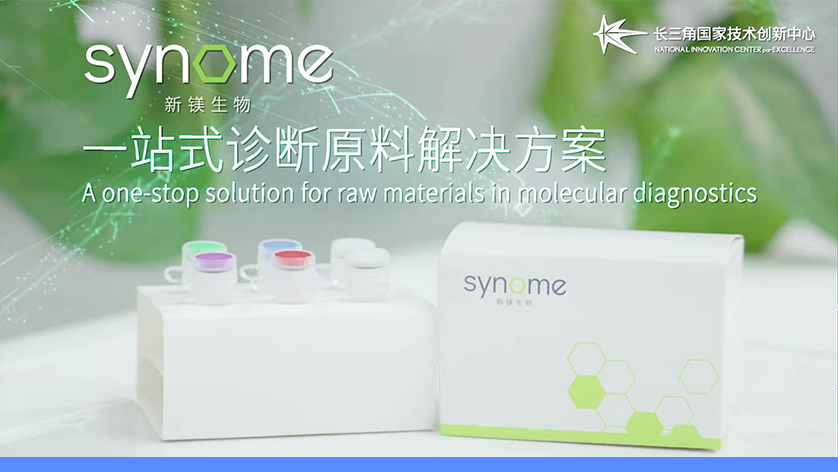 一站式诊断原料解决方案