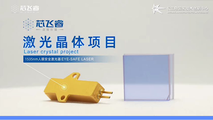激光晶体项目